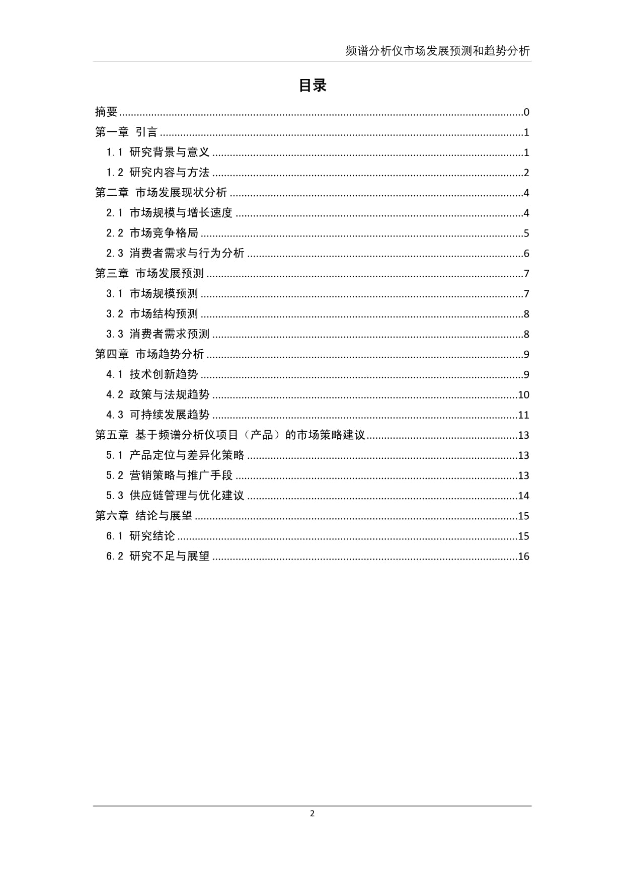 頻譜分析儀市場發展預測與趨勢分析